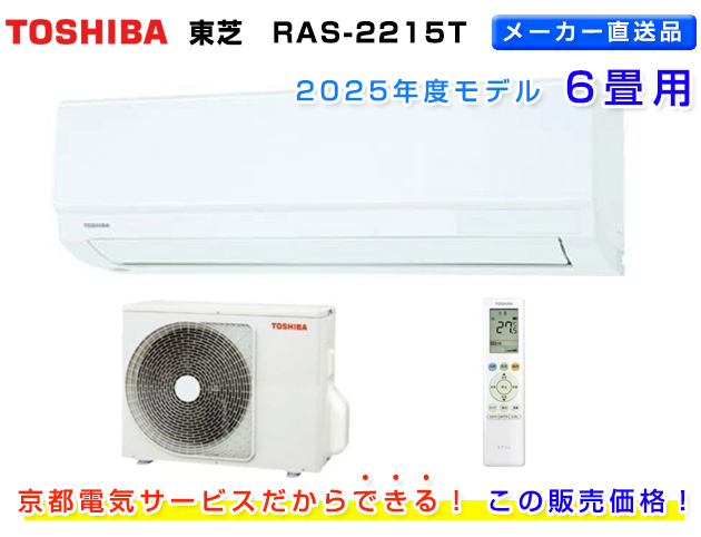 東芝エアコン販売