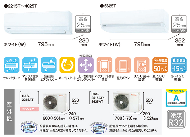 東芝エアコン販売
