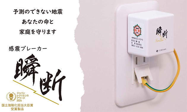 感震ブレーカー設置工事